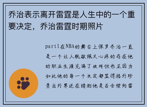 乔治表示离开雷霆是人生中的一个重要决定，乔治雷霆时期照片