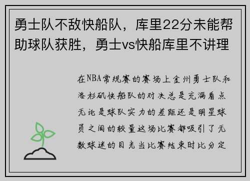 勇士队不敌快船队，库里22分未能帮助球队获胜，勇士vs快船库里不讲理三分