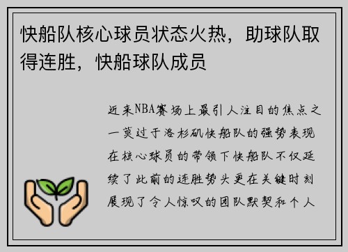 快船队核心球员状态火热，助球队取得连胜，快船球队成员