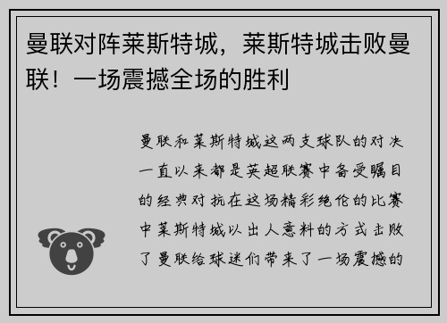 曼联对阵莱斯特城，莱斯特城击败曼联！一场震撼全场的胜利