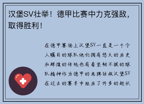 汉堡SV壮举！德甲比赛中力克强敌，取得胜利！
