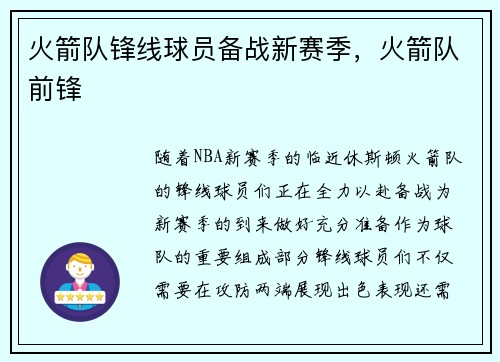 火箭队锋线球员备战新赛季，火箭队前锋