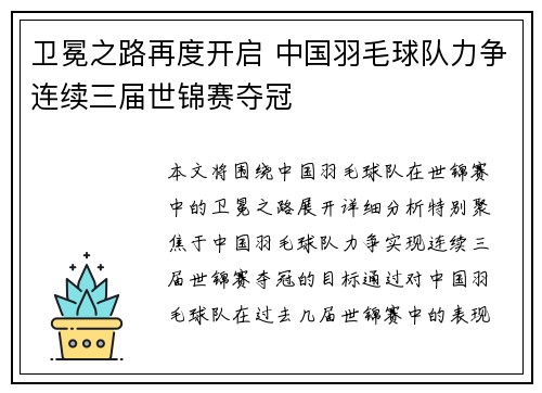 卫冕之路再度开启 中国羽毛球队力争连续三届世锦赛夺冠
