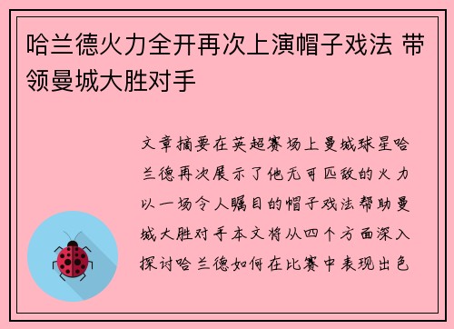 哈兰德火力全开再次上演帽子戏法 带领曼城大胜对手