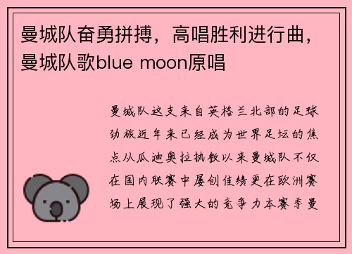 曼城队奋勇拼搏，高唱胜利进行曲，曼城队歌blue moon原唱