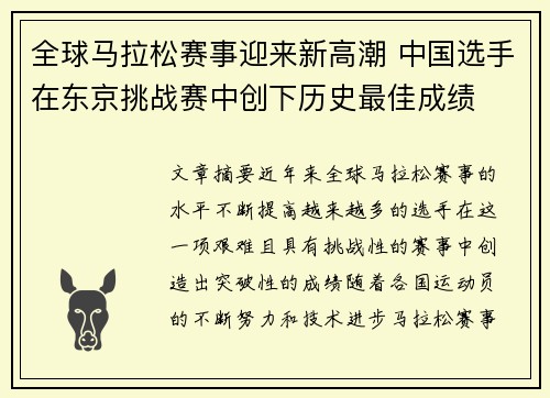 全球马拉松赛事迎来新高潮 中国选手在东京挑战赛中创下历史最佳成绩
