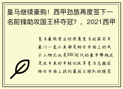 皇马继续豪购！西甲劲旅再度签下一名前锋助攻国王杯夺冠？，2021西甲马竞皇马