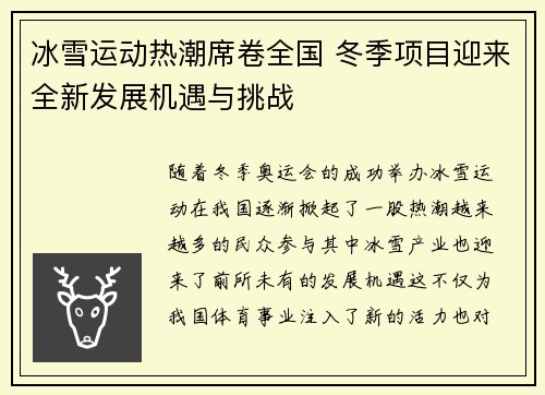 冰雪运动热潮席卷全国 冬季项目迎来全新发展机遇与挑战