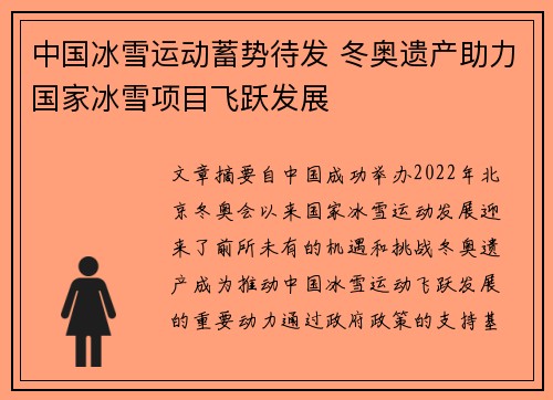 中国冰雪运动蓄势待发 冬奥遗产助力国家冰雪项目飞跃发展