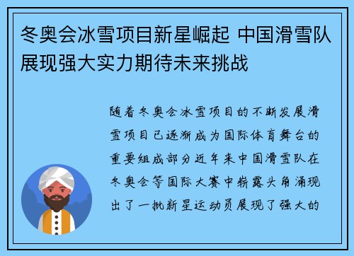 冬奥会冰雪项目新星崛起 中国滑雪队展现强大实力期待未来挑战