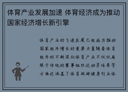 体育产业发展加速 体育经济成为推动国家经济增长新引擎