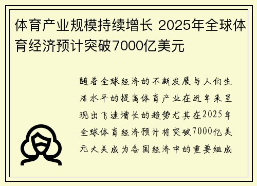 体育产业规模持续增长 2025年全球体育经济预计突破7000亿美元