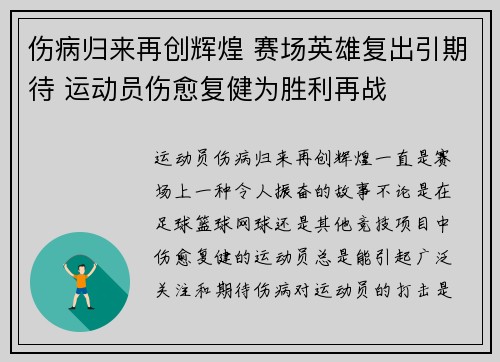 伤病归来再创辉煌 赛场英雄复出引期待 运动员伤愈复健为胜利再战