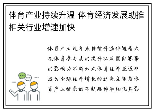 体育产业持续升温 体育经济发展助推相关行业增速加快