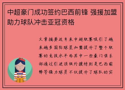 中超豪门成功签约巴西前锋 强援加盟助力球队冲击亚冠资格