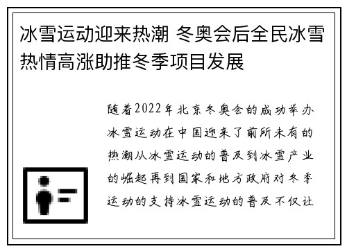 冰雪运动迎来热潮 冬奥会后全民冰雪热情高涨助推冬季项目发展