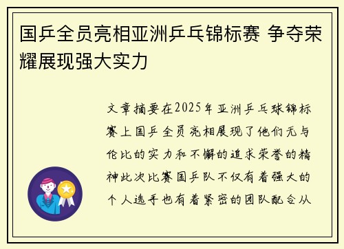 国乒全员亮相亚洲乒乓锦标赛 争夺荣耀展现强大实力