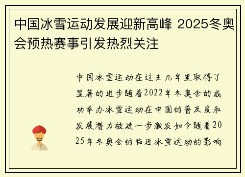 中国冰雪运动发展迎新高峰 2025冬奥会预热赛事引发热烈关注