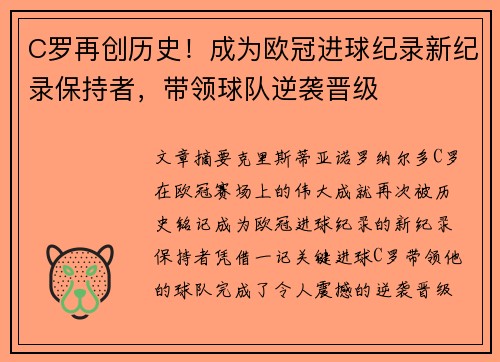 C罗再创历史！成为欧冠进球纪录新纪录保持者，带领球队逆袭晋级