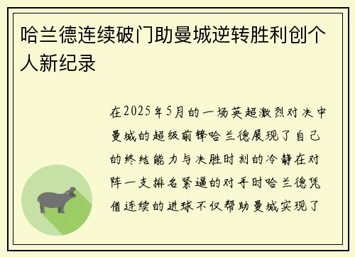 哈兰德连续破门助曼城逆转胜利创个人新纪录