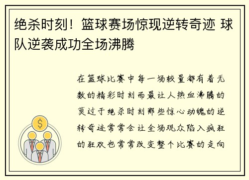 绝杀时刻！篮球赛场惊现逆转奇迹 球队逆袭成功全场沸腾