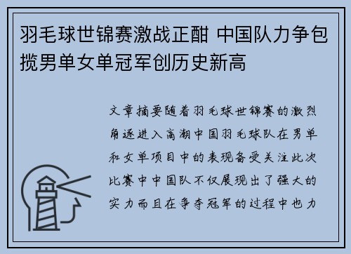 羽毛球世锦赛激战正酣 中国队力争包揽男单女单冠军创历史新高