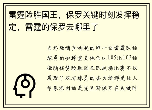 雷霆险胜国王，保罗关键时刻发挥稳定，雷霆的保罗去哪里了