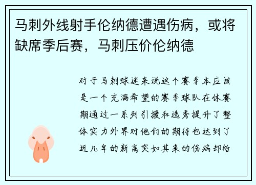 马刺外线射手伦纳德遭遇伤病，或将缺席季后赛，马刺压价伦纳德
