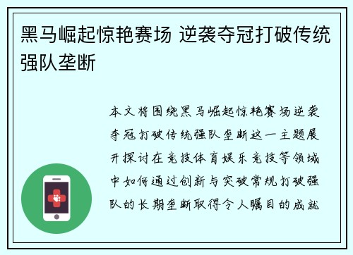 黑马崛起惊艳赛场 逆袭夺冠打破传统强队垄断