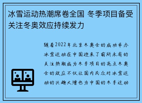 冰雪运动热潮席卷全国 冬季项目备受关注冬奥效应持续发力