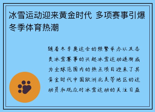 冰雪运动迎来黄金时代 多项赛事引爆冬季体育热潮