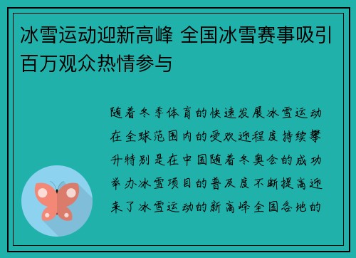冰雪运动迎新高峰 全国冰雪赛事吸引百万观众热情参与